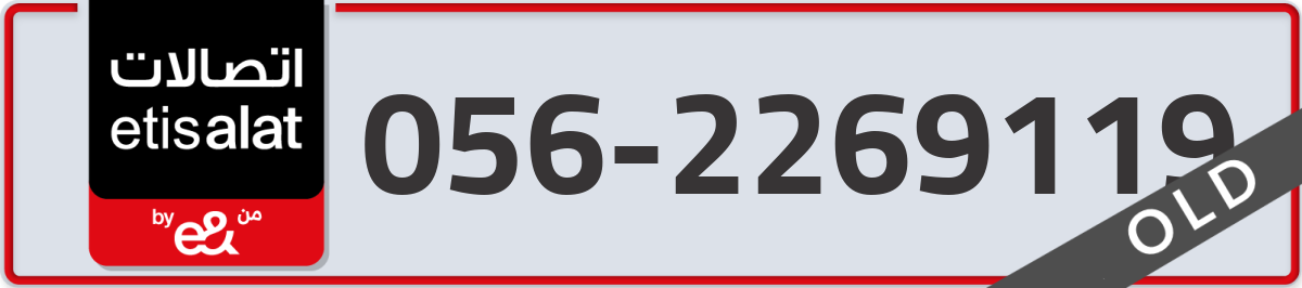 etisalat Mobile Number 056 code 2269119 number