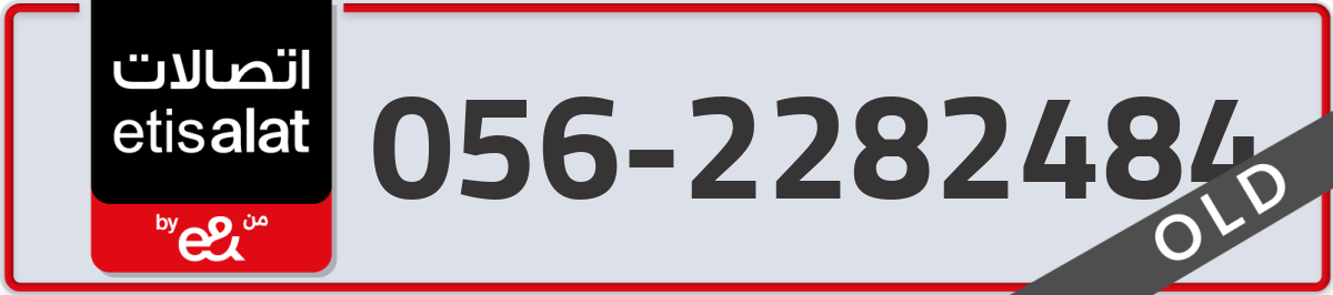etisalat Mobile Number 056 code 2282484 number