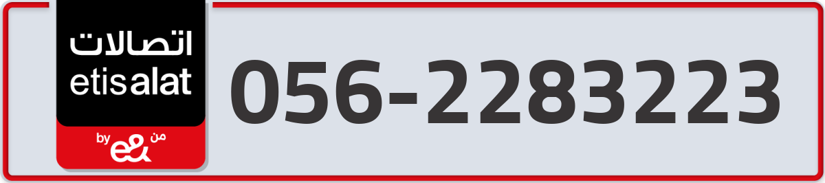 etisalat Mobile Number 056 code 2283223 number