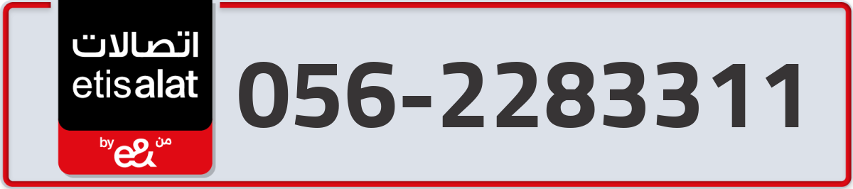etisalat Mobile Number 056 code 2283311 number