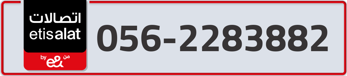 etisalat Mobile Number 056 code 2283882 number