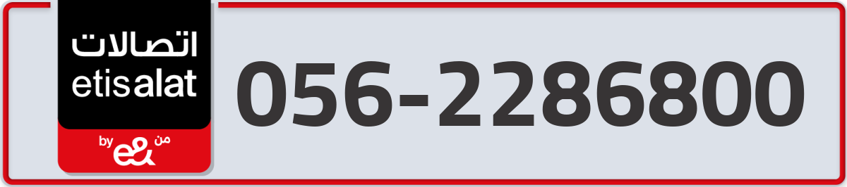 etisalat Mobile Number 056 code 2286800 number