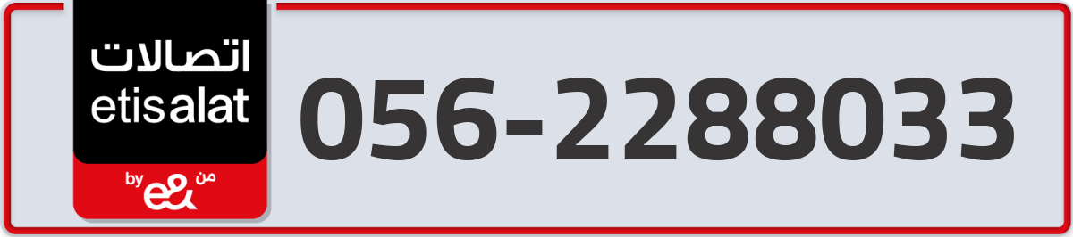 etisalat Mobile Number 056 code 2288033 number