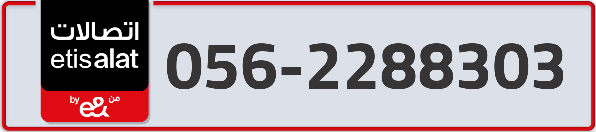 etisalat Mobile Number 056 code 2288303 number