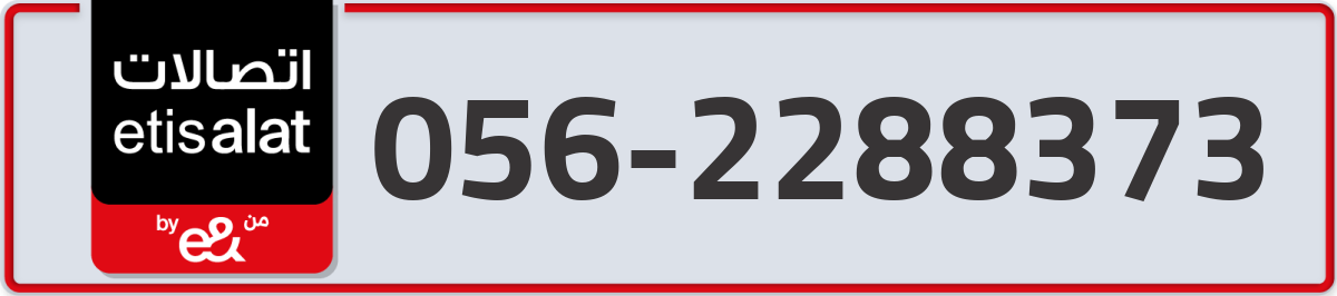 etisalat Mobile Number 056 code 2288373 number