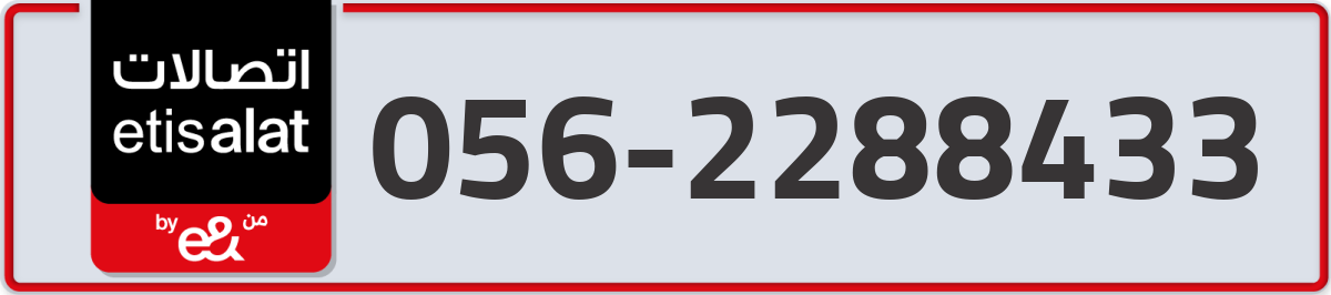etisalat Mobile Number 056 code 2288433 number