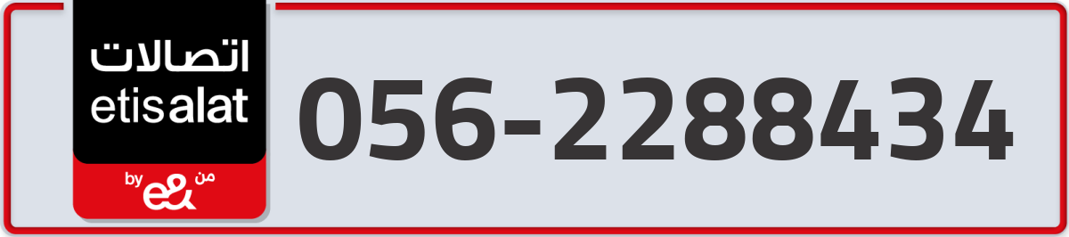 etisalat Mobile Number 056 code 2288434 number