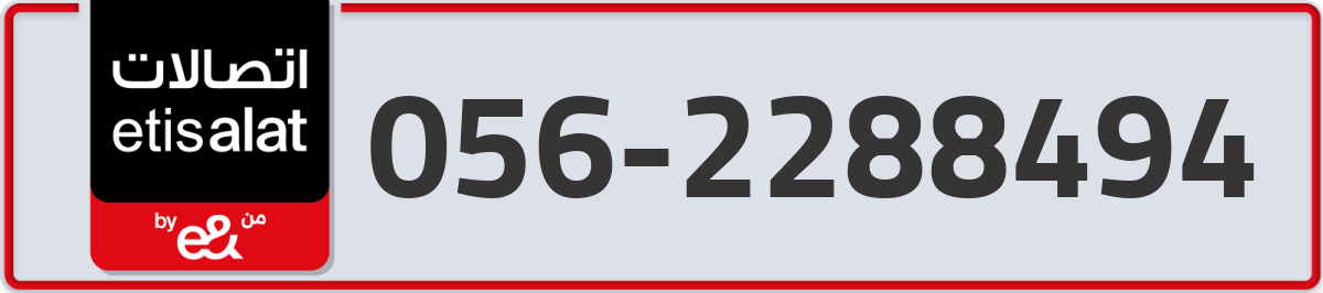 etisalat Mobile Number 056 code 2288494 number
