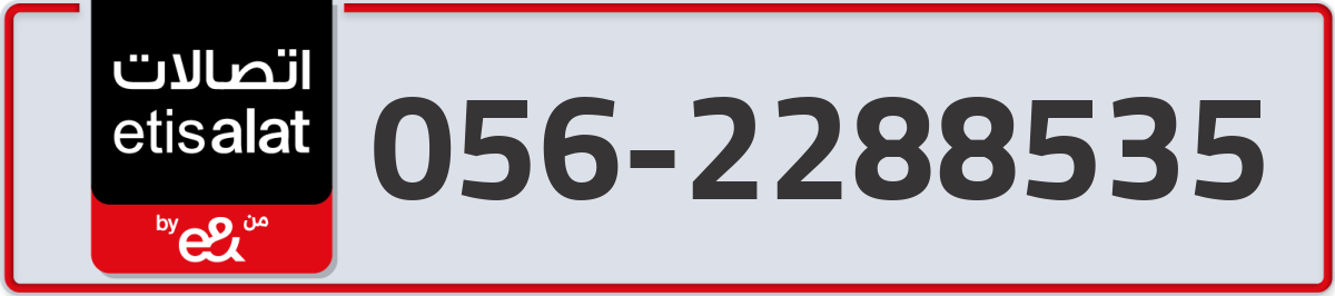 etisalat Mobile Number 056 code 2288535 number