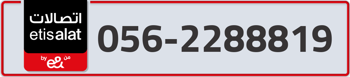 etisalat Mobile Number 056 code 2288819 number
