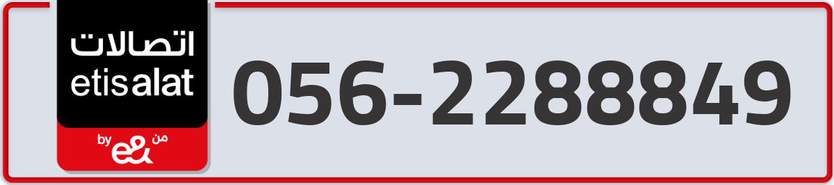 etisalat Mobile Number 056 code 2288849 number