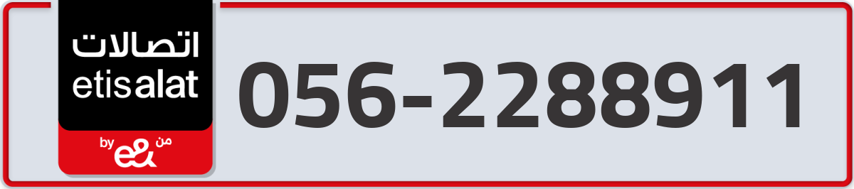 etisalat Mobile Number 056 code 2288911 number