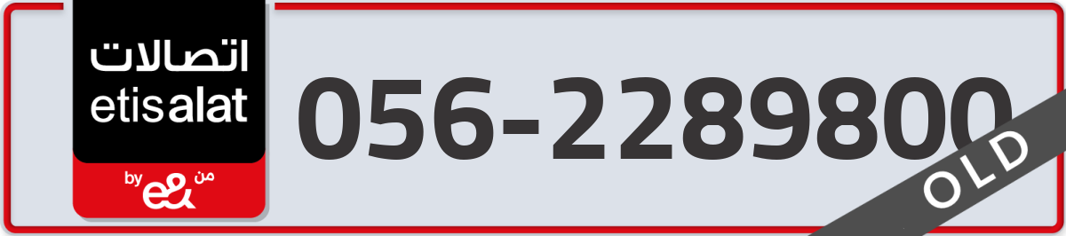 etisalat Mobile Number 056 code 2289800 number