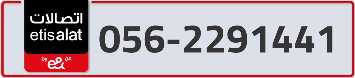 etisalat Mobile Number 056 code 2291441 number