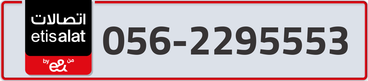 etisalat Mobile Number 056 code 2295553 number