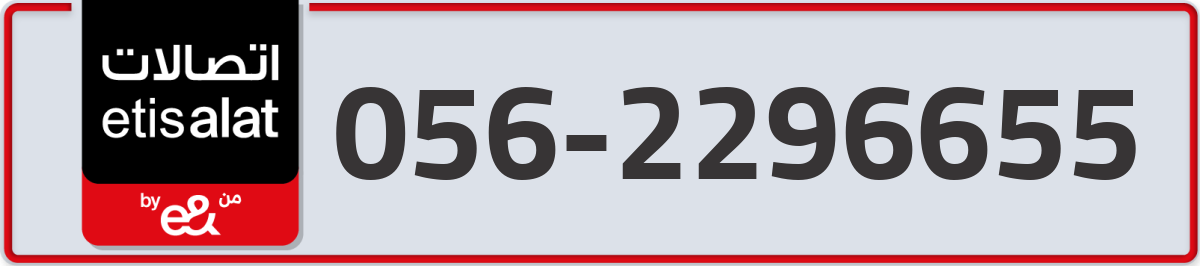 etisalat Mobile Number 056 code 2296655 number