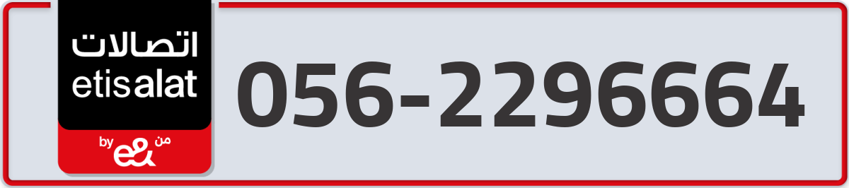 etisalat Mobile Number 056 code 2296664 number