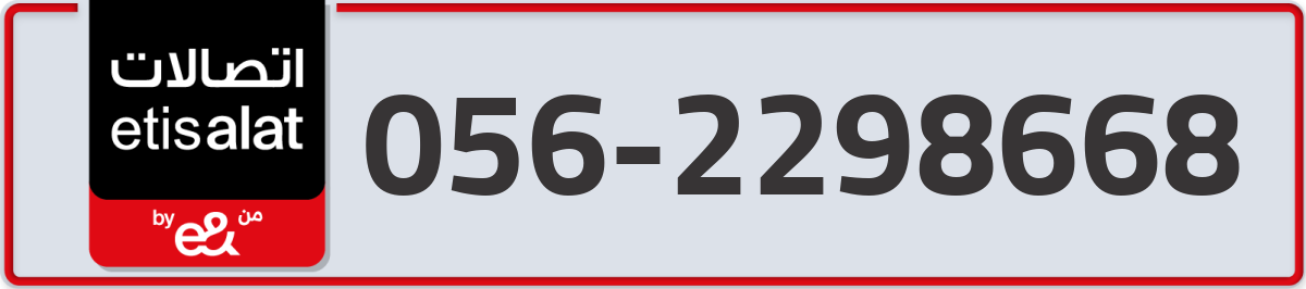 etisalat Mobile Number 056 code 2298668 number