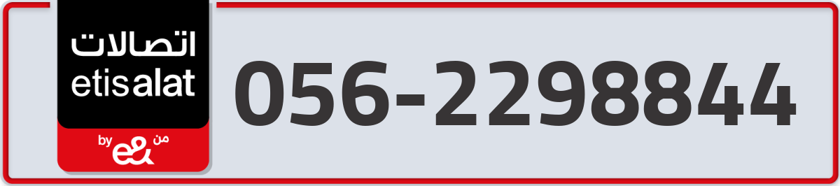 etisalat Mobile Number 056 code 2298844 number