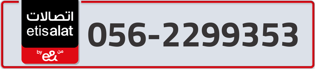 etisalat Mobile Number 056 code 2299353 number