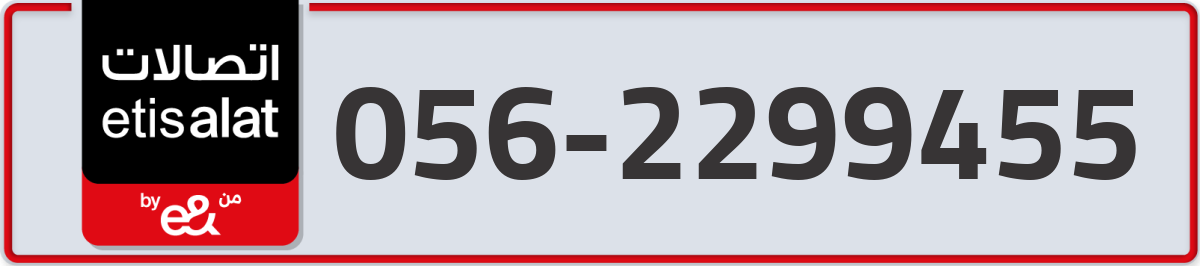 etisalat Mobile Number 056 code 2299455 number