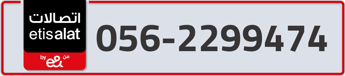 etisalat Mobile Number 056 code 2299474 number