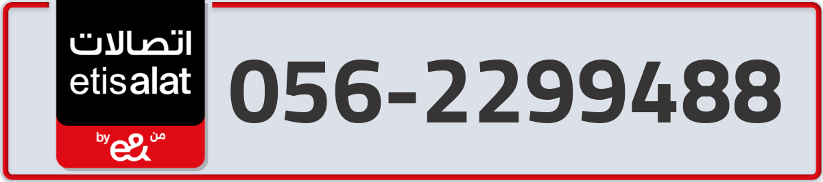 etisalat Mobile Number 056 code 2299488 number