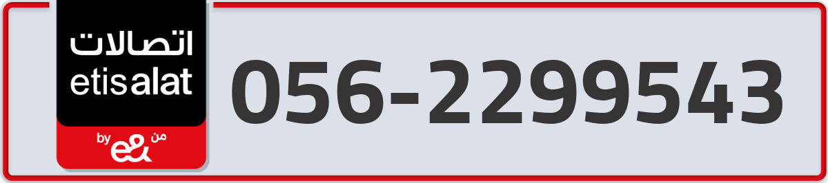 etisalat Mobile Number 056 code 2299543 number