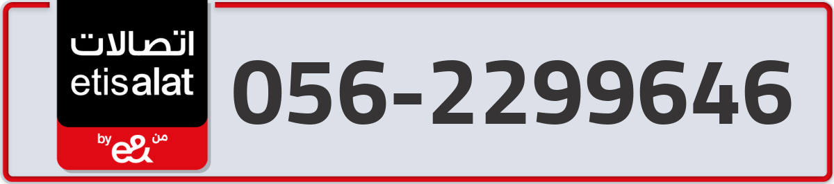 etisalat Mobile Number 056 code 2299646 number
