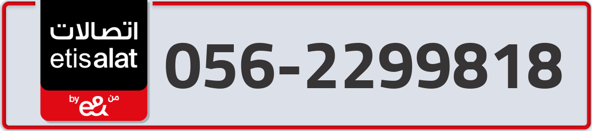 etisalat Mobile Number 056 code 2299818 number