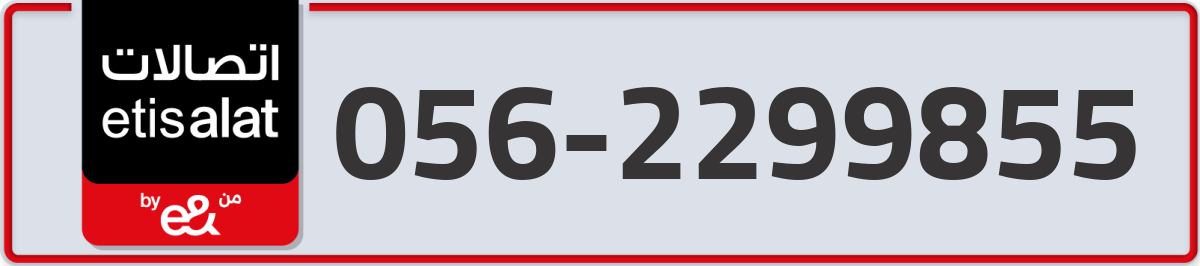 etisalat Mobile Number 056 code 2299855 number