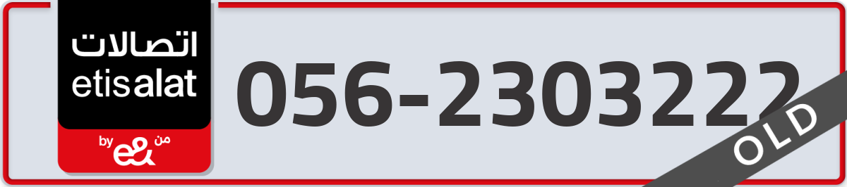 etisalat Mobile Number 056 code 2303222 number