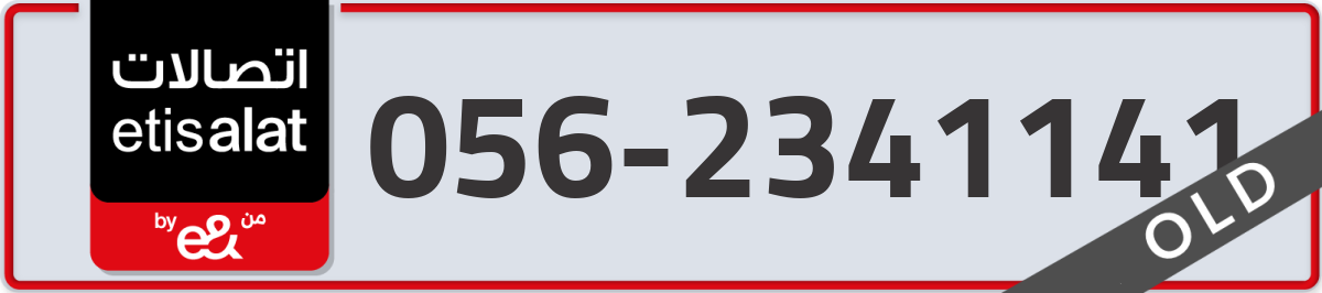 etisalat Mobile Number 056 code 2341141 number