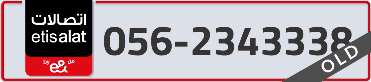 etisalat Mobile Number 056 code 2343338 number