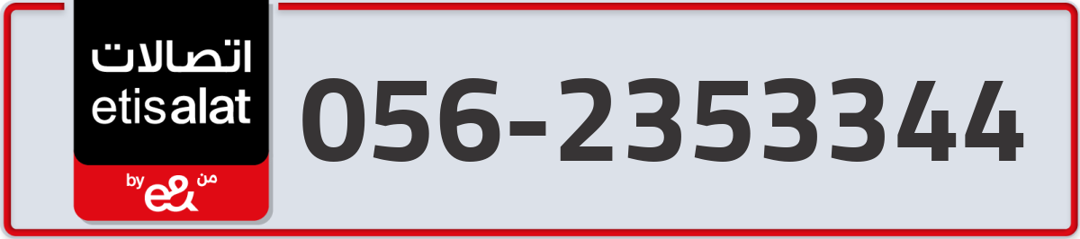 etisalat Mobile Number 056 code 2353344 number