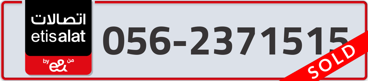etisalat Mobile Number 056 code 2371515 number