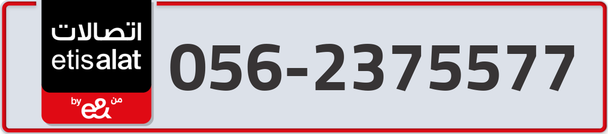 etisalat Mobile Number 056 code 2375577 number