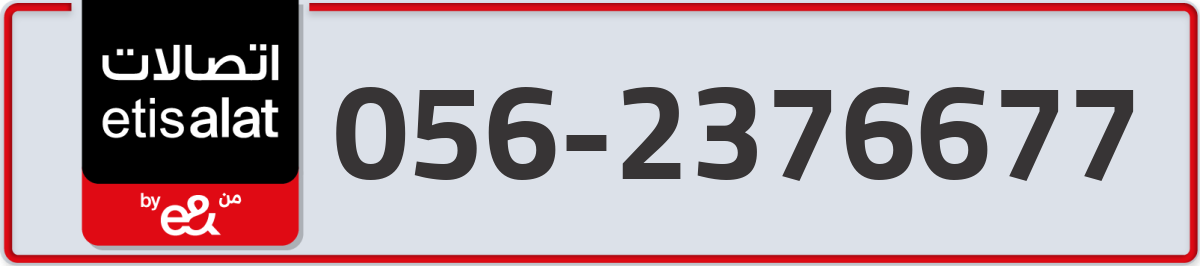 etisalat Mobile Number 056 code 2376677 number