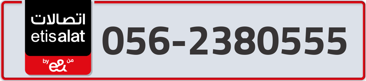 etisalat Mobile Number 056 code 2380555 number