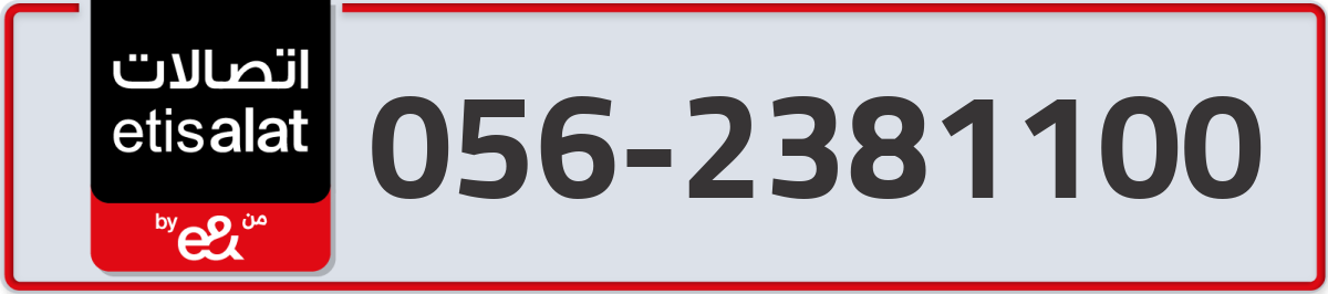 etisalat Mobile Number 056 code 2381100 number