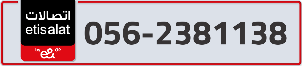 etisalat Mobile Number 056 code 2381138 number