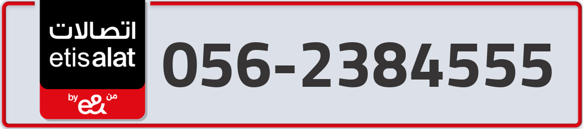 etisalat Mobile Number 056 code 2384555 number