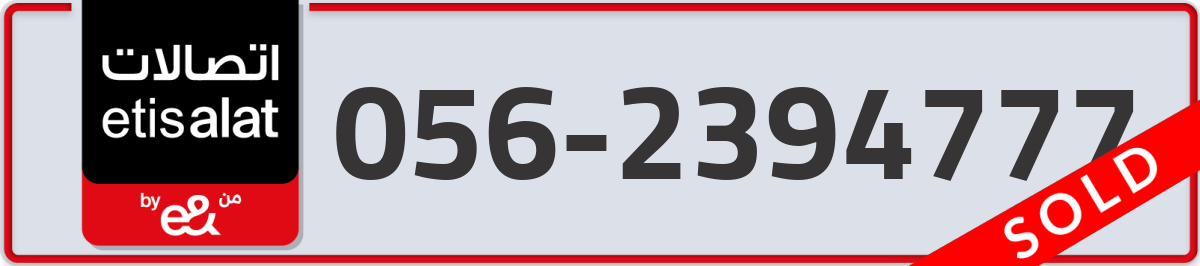 etisalat Mobile Number 056 code 2394777 number