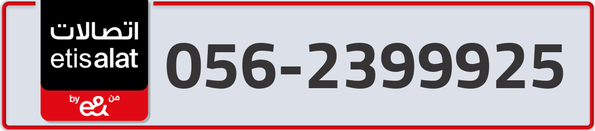 etisalat Mobile Number 056 code 2399925 number