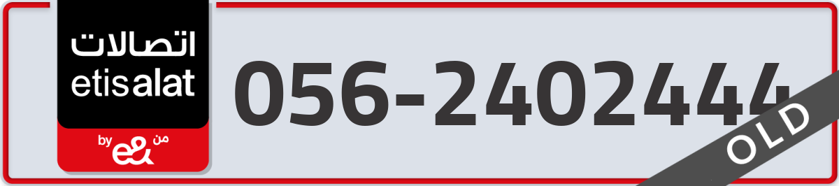etisalat Mobile Number 056 code 2402444 number