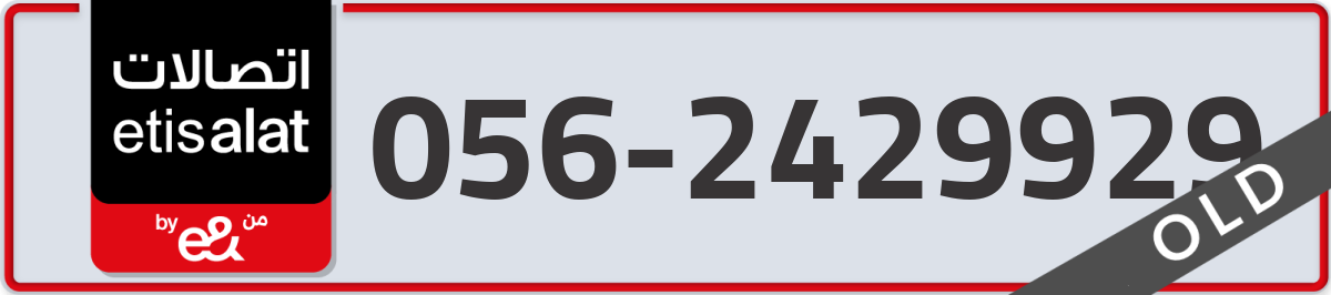 etisalat Mobile Number 056 code 2429929 number