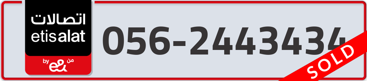 etisalat Mobile Number 056 code 2443434 number
