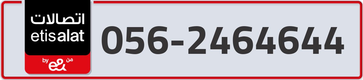 etisalat Mobile Number 056 code 2464644 number
