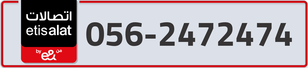 etisalat Mobile Number 056 code 2472474 number
