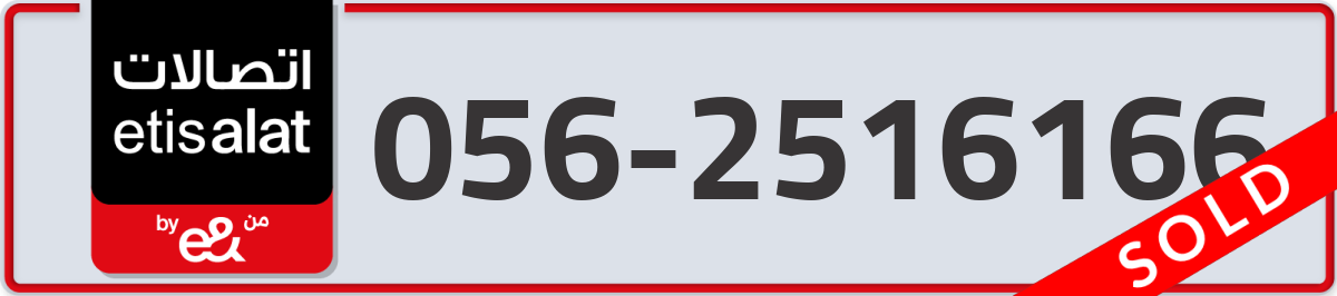 etisalat Mobile Number 056 code 2516166 number